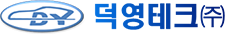 덕영테크(주)